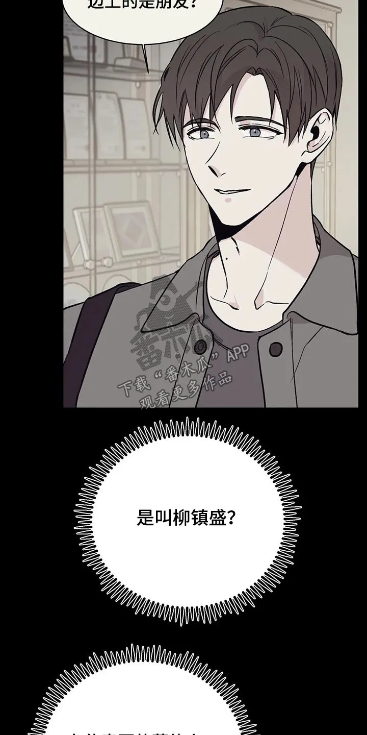 特性变异漫画,第46章：什么情况3图