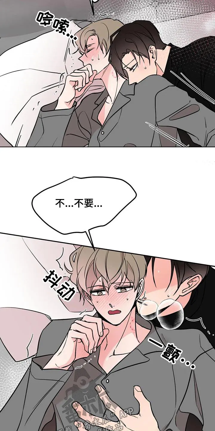 特性变异漫画,第89章：依靠5图