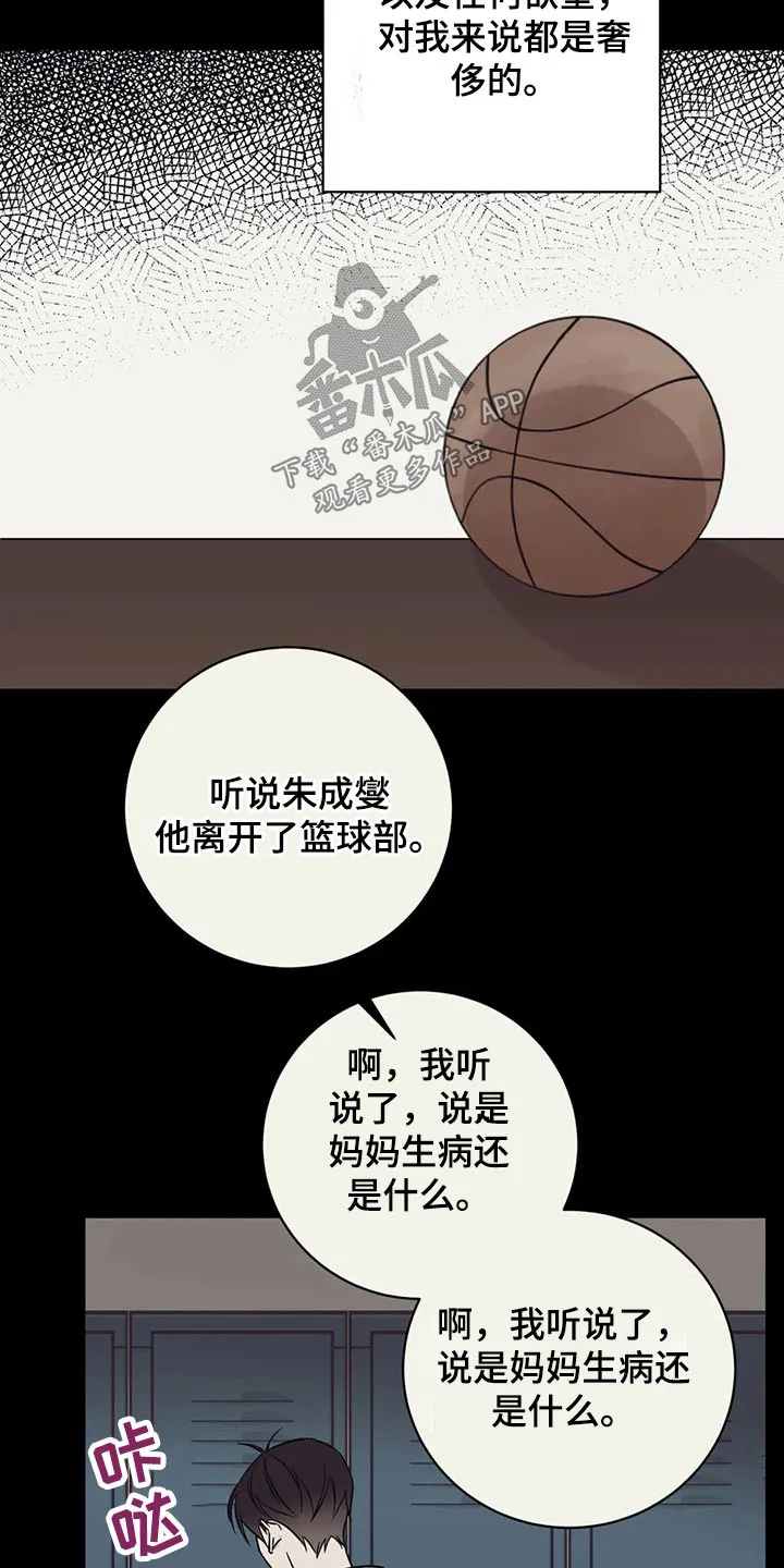 特性转变漫画漫画,第34章：我们之间9图