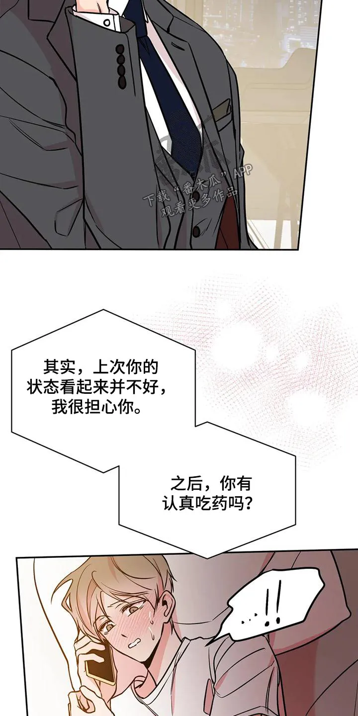 特性转变漫画别名叫什么漫画,第75章：不对劲16图