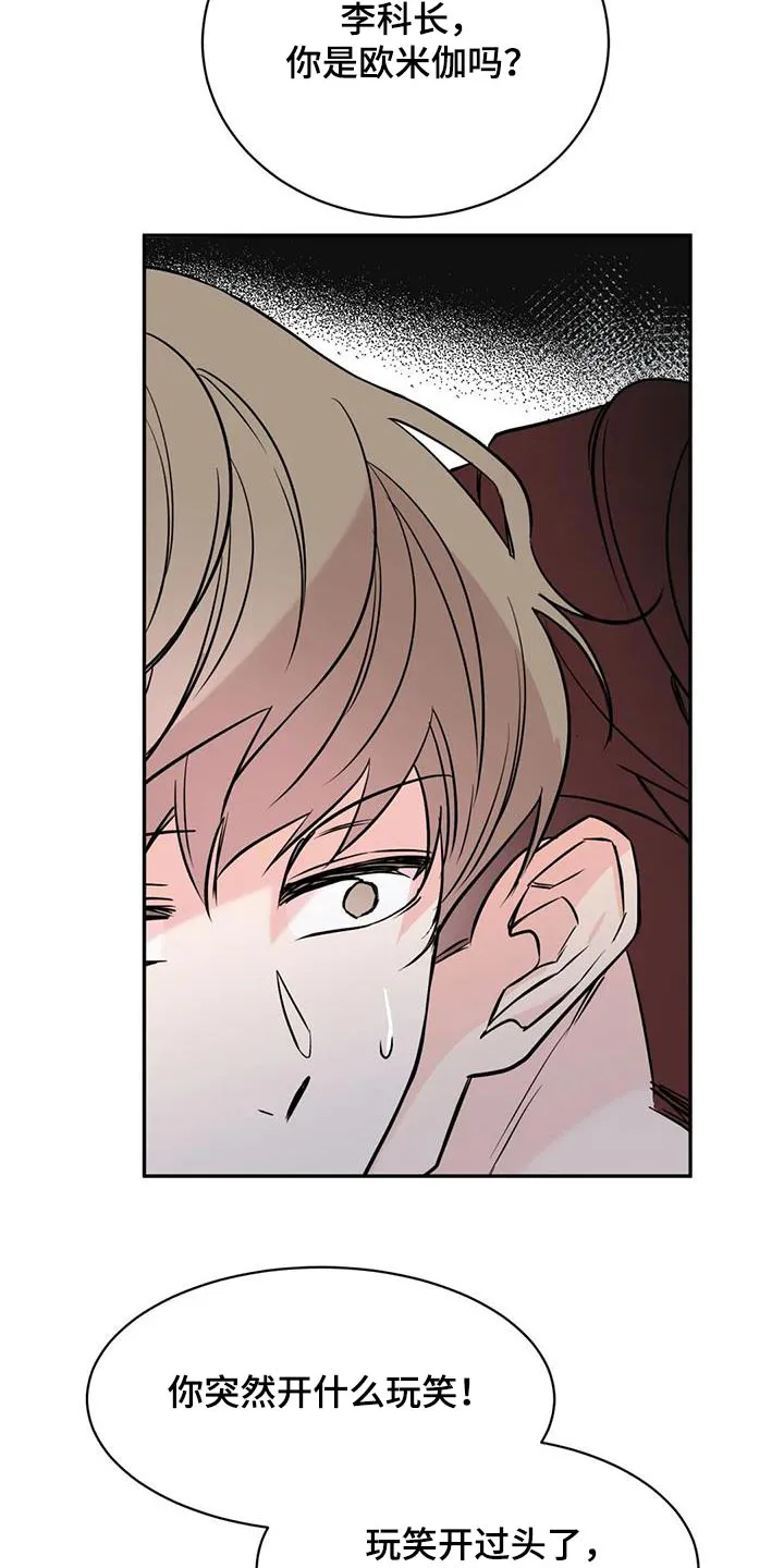 特性转变漫画漫画,第74章：难道5图
