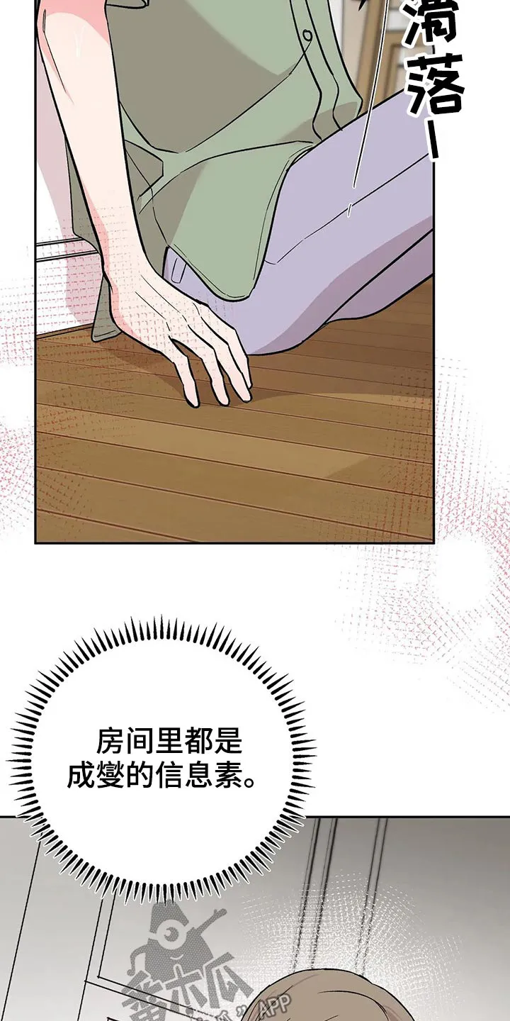 特性转变漫画别名叫什么漫画,第31章：信息素13图