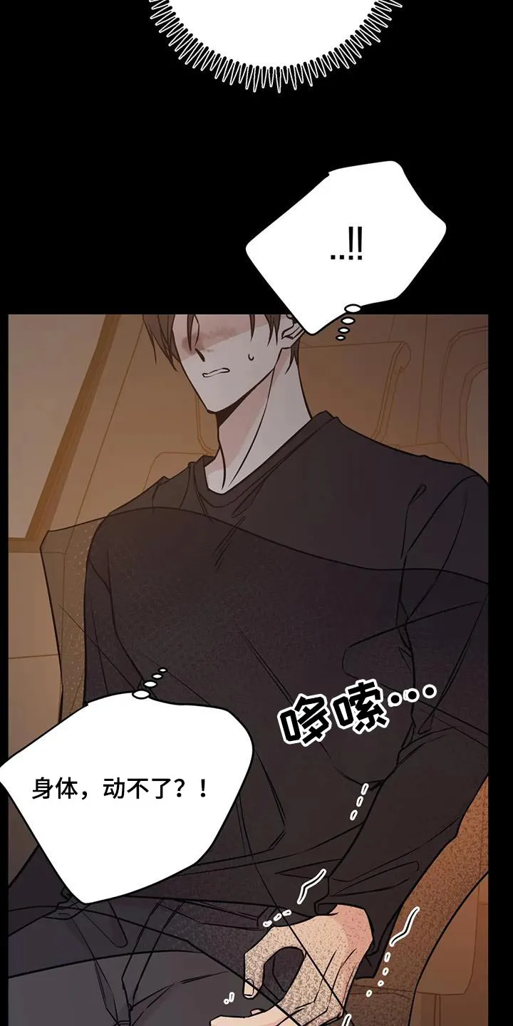 特性转变漫画别名叫什么漫画,第93章：麻醉22图