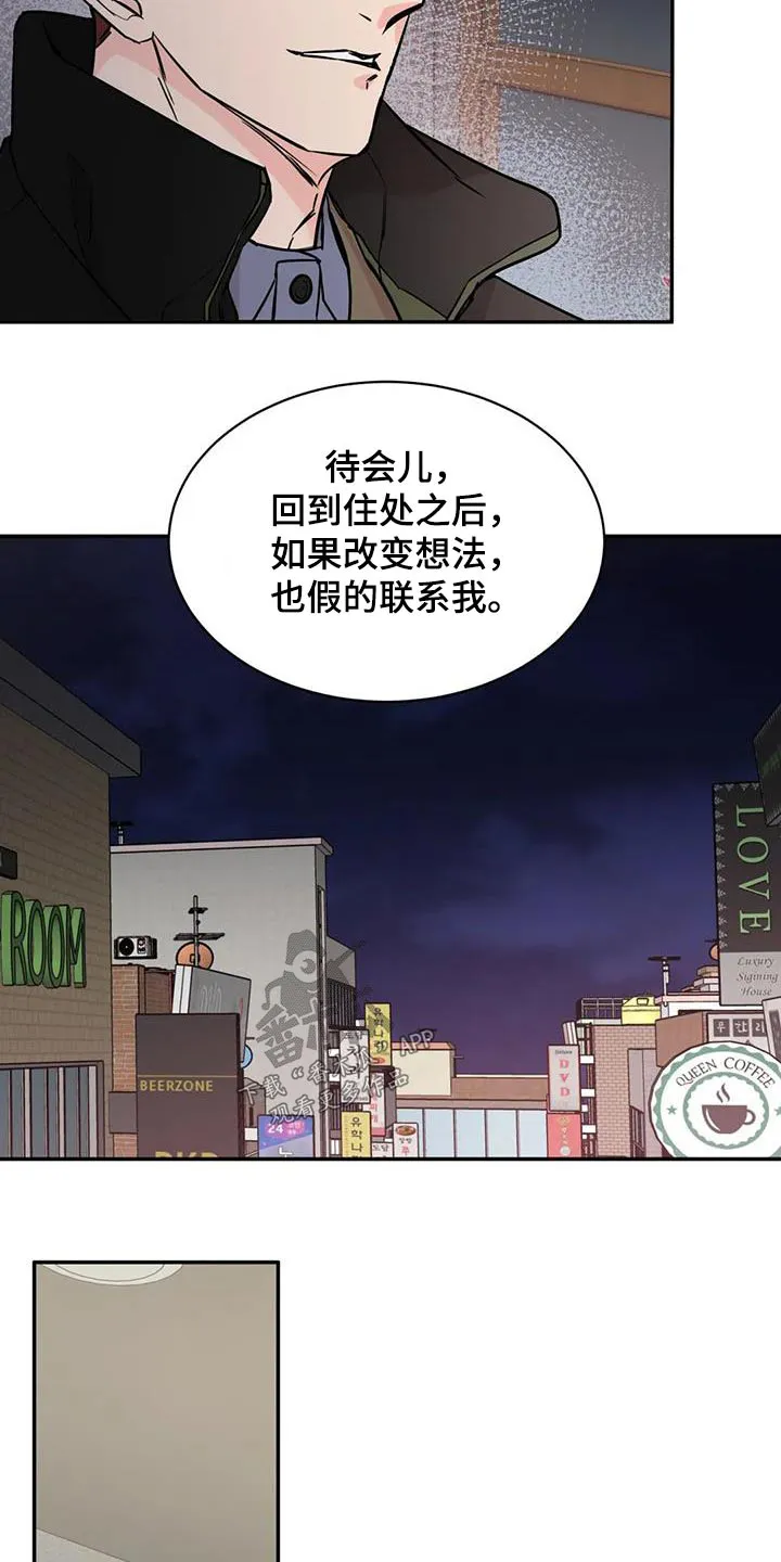 特性转变漫画漫画,第74章：难道15图