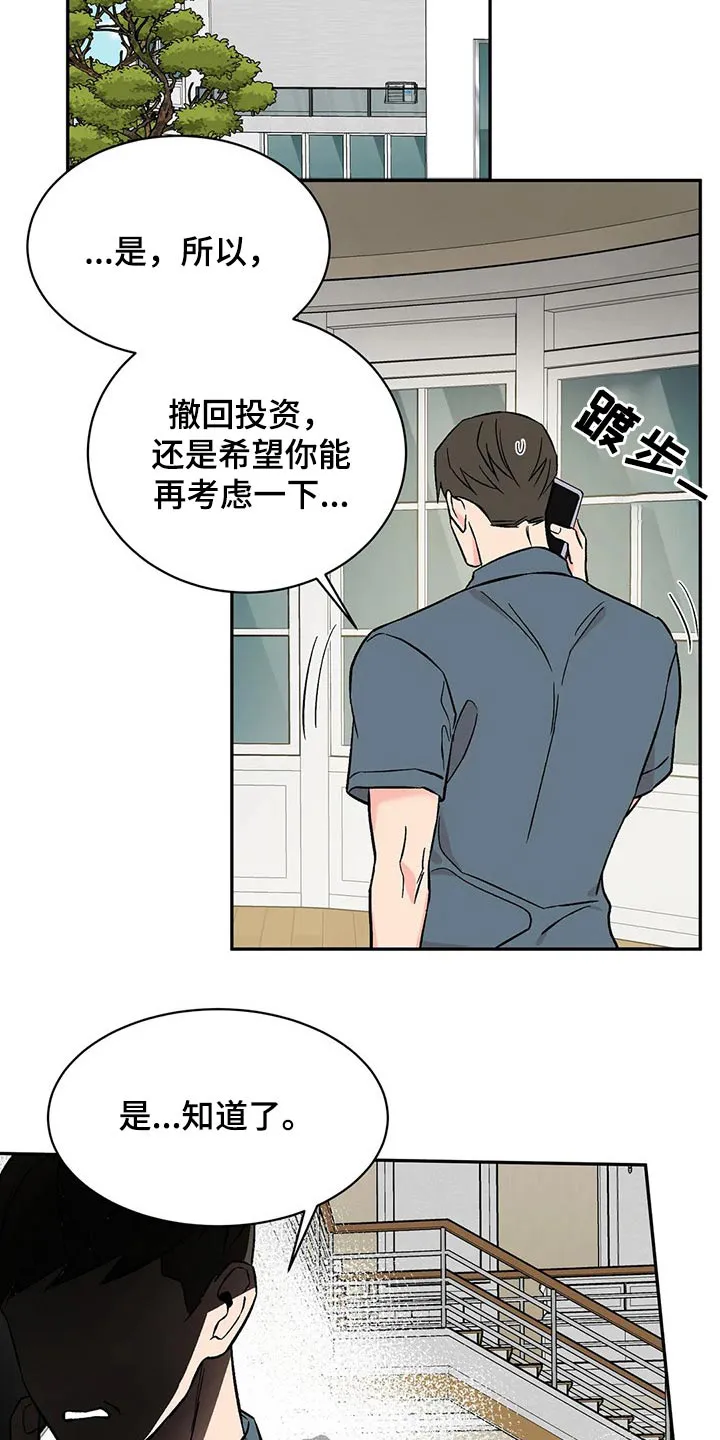 特性变异漫画,第38章：坐立不安18图