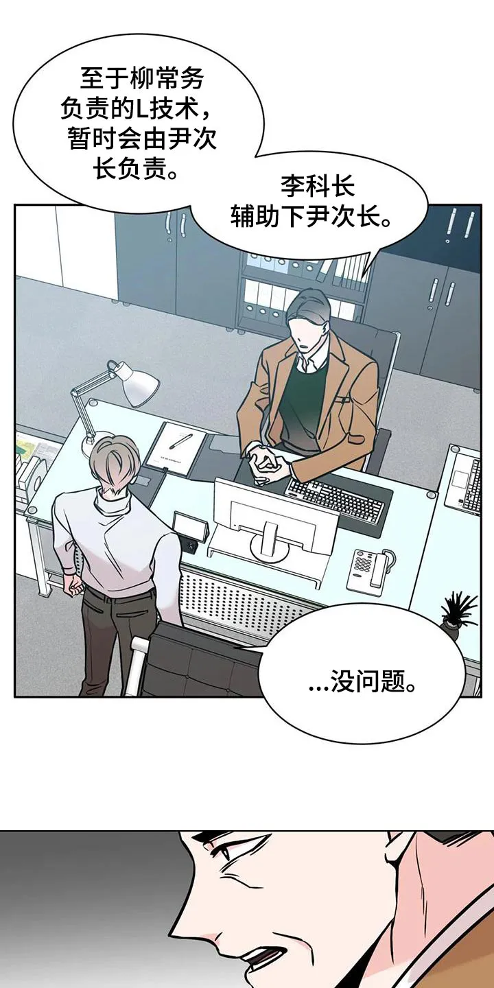 特性转变漫画漫画,第71章：听闻7图