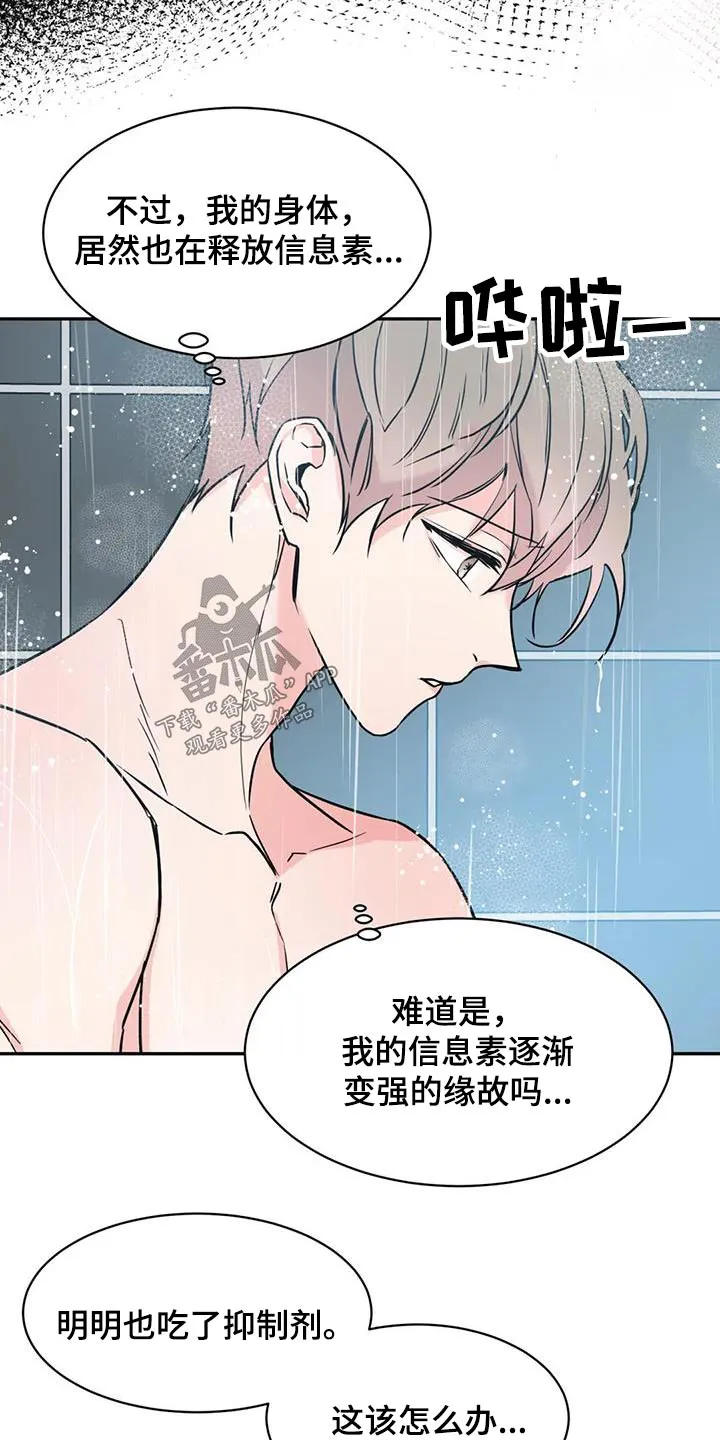 特性转变漫画漫画,第74章：难道18图