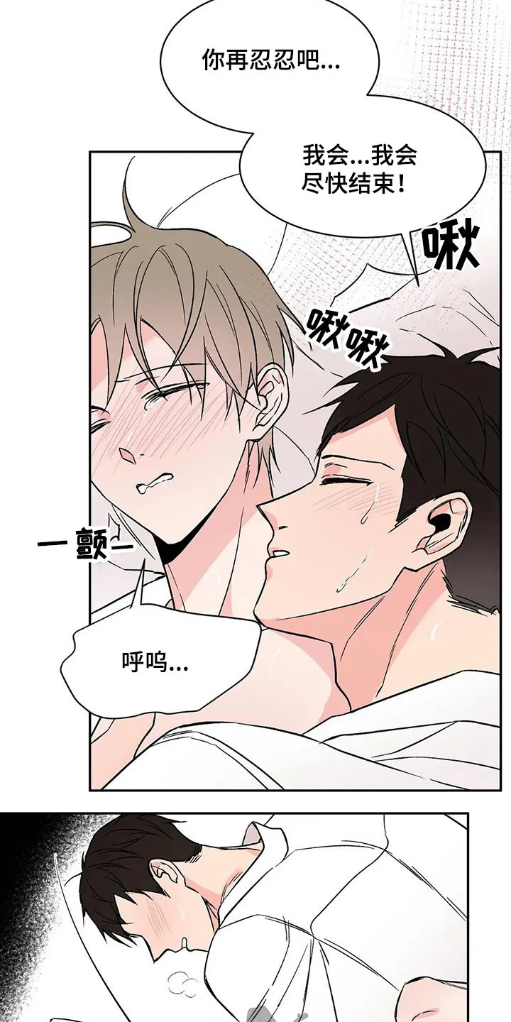 特性变异漫画,第25章：速战速决21图