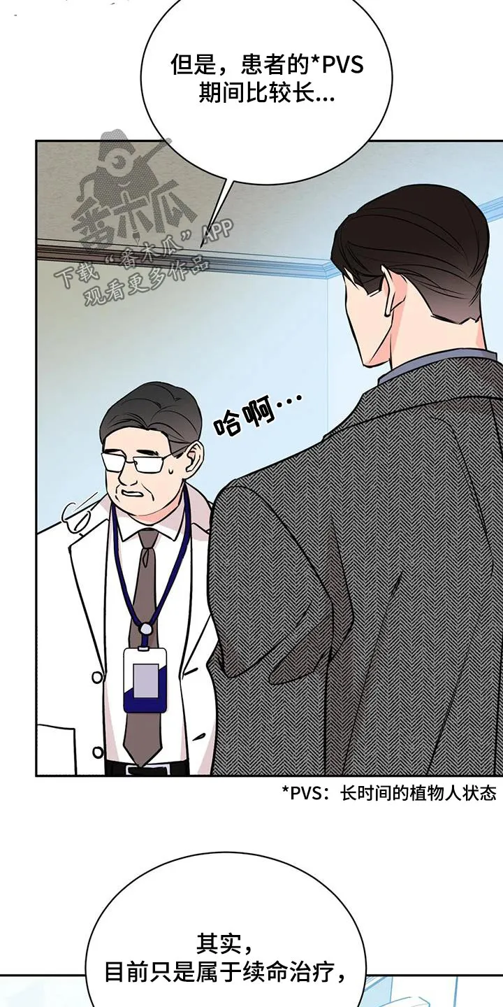 特性转变漫画漫画,第91章：病情23图