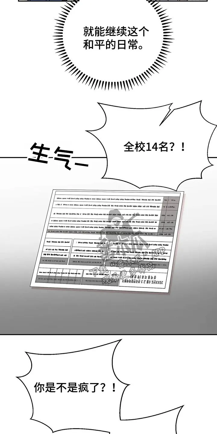 特性可以改变吗漫画,第29章：怎么做14图