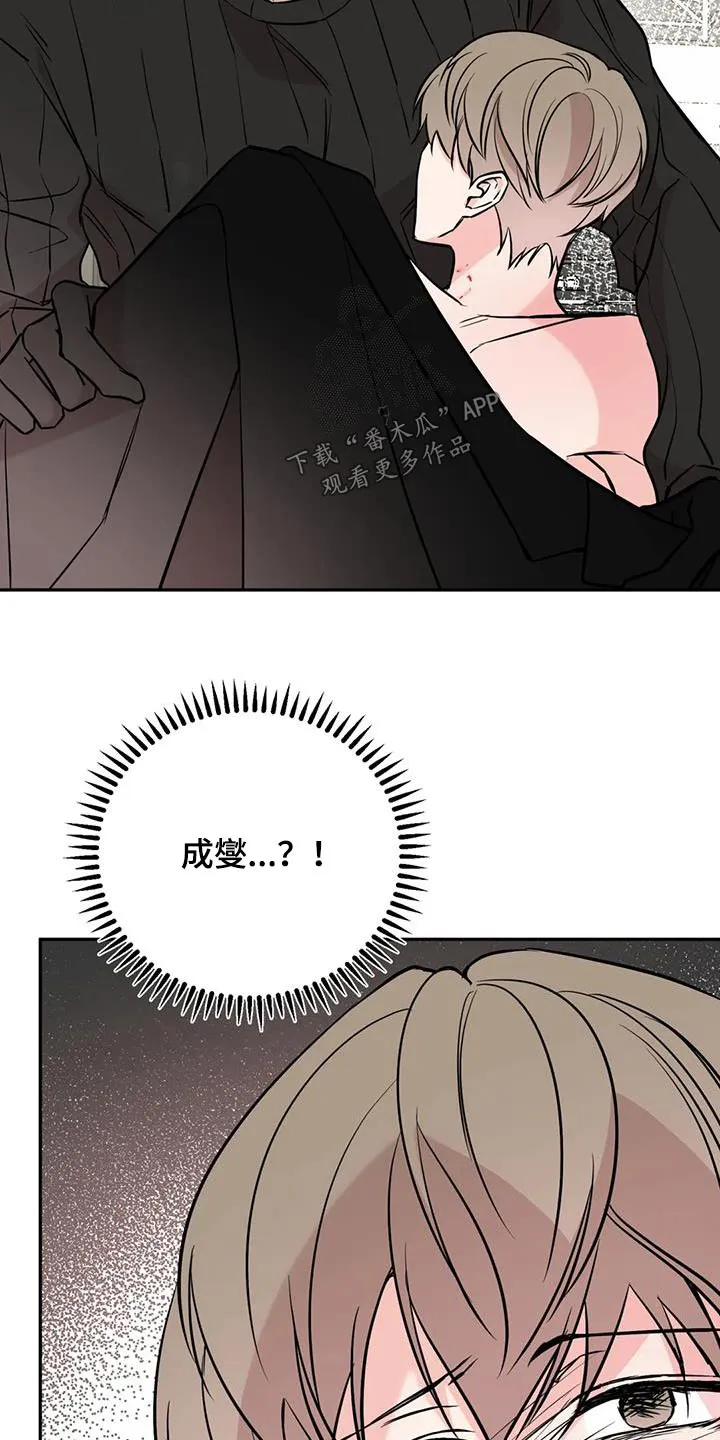 特性转变漫画更新了吗漫画,第84章：你是谁22图