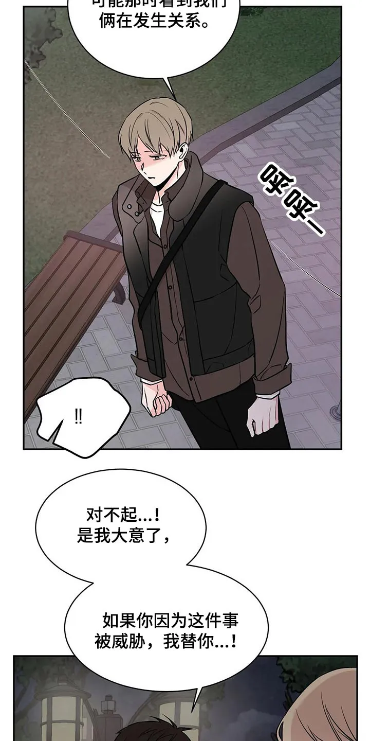 特性转变漫画漫画,第47章：对不起3图