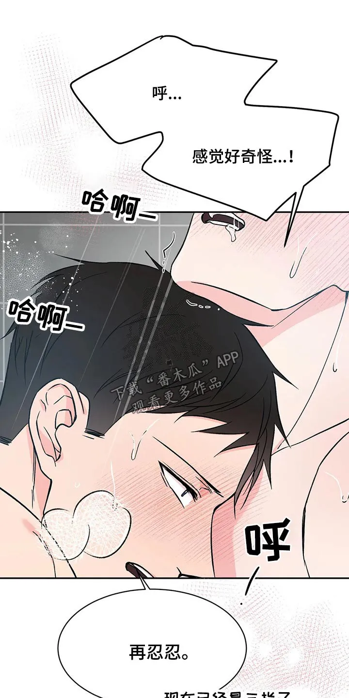 特性转变漫画别名叫什么漫画,第37章：放松20图