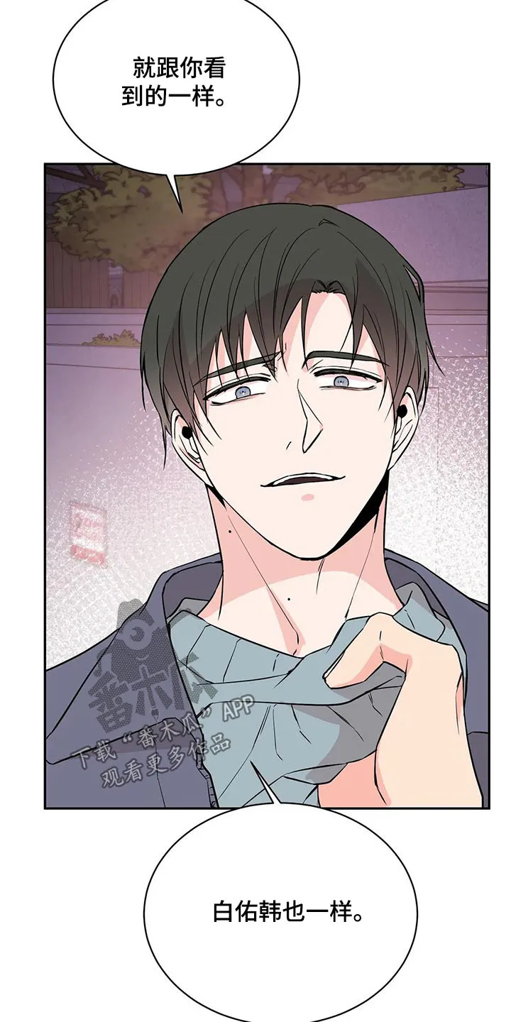 特性变异漫画,第46章：什么情况17图