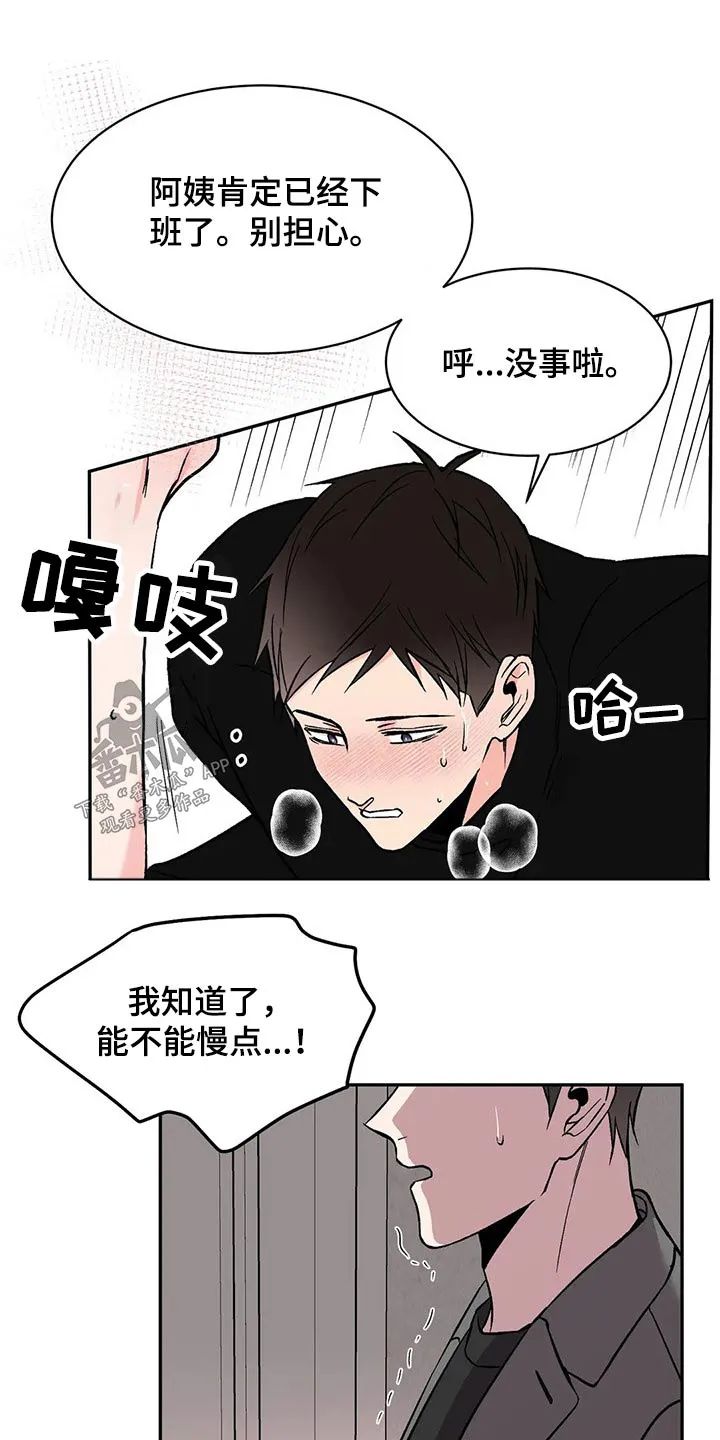 特性转变漫画别名叫什么漫画,第40章：声音19图