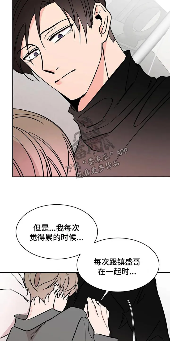 特性变异漫画,第89章：依靠17图