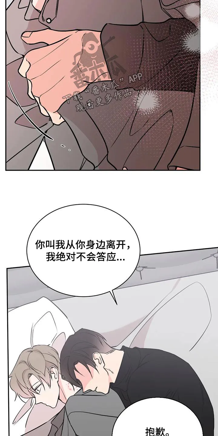 特性变异漫画,第89章：依靠11图