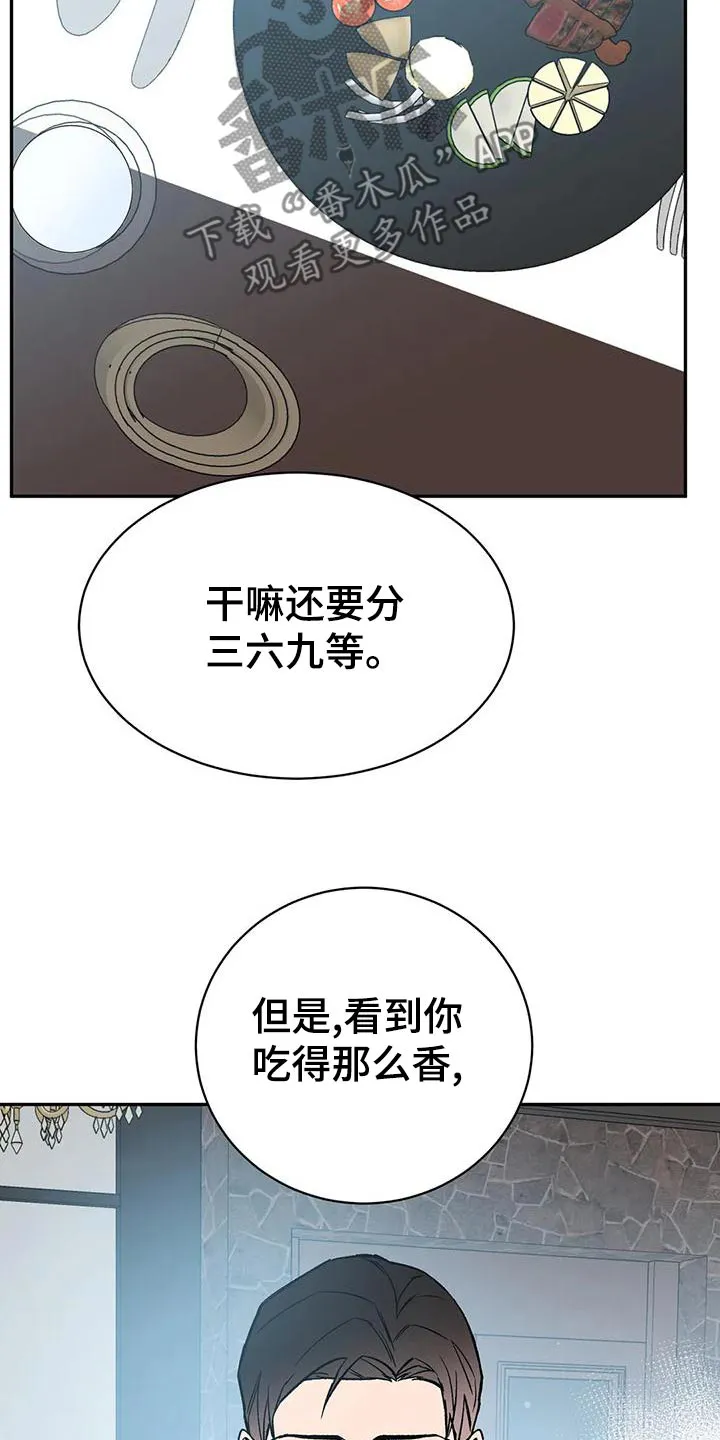 特性转变漫画更新了吗漫画,第60章：就餐26图