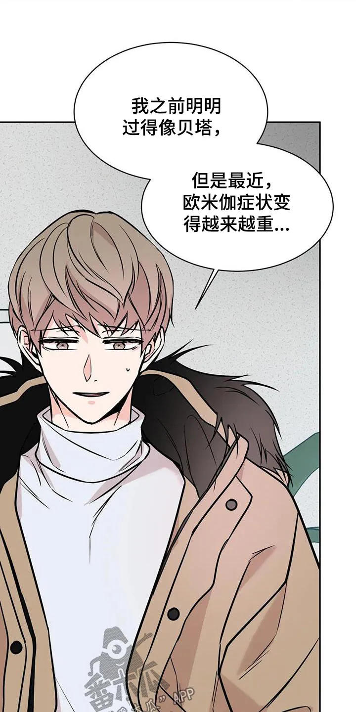 特性转变漫画漫画,第72章：建议14图