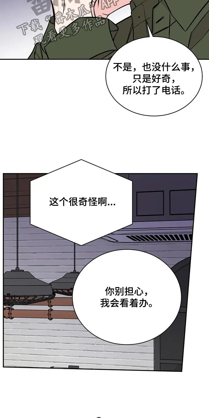特性转变漫画别名叫什么漫画,第93章：麻醉5图