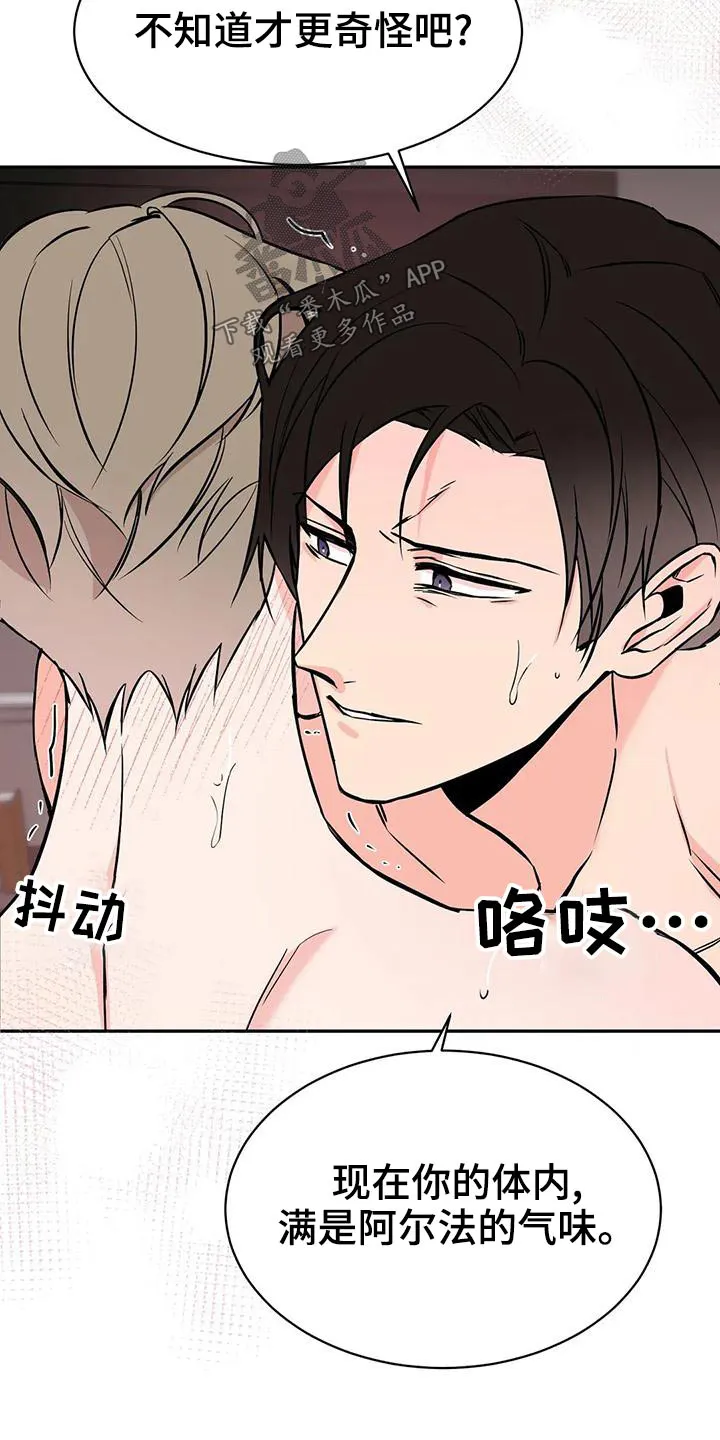 特性转变漫画漫画,第58章：无法抗拒10图