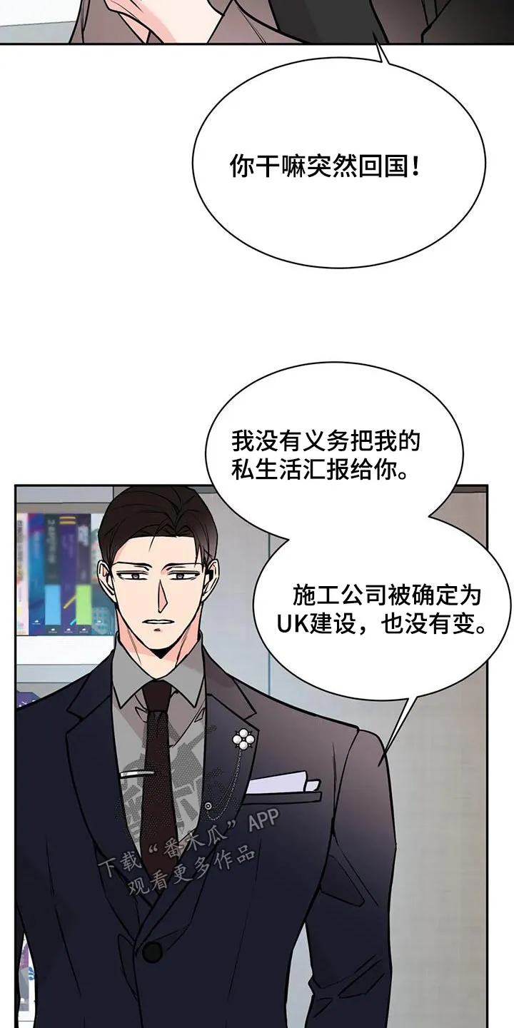 特性转变漫画漫画,第92章：代价19图