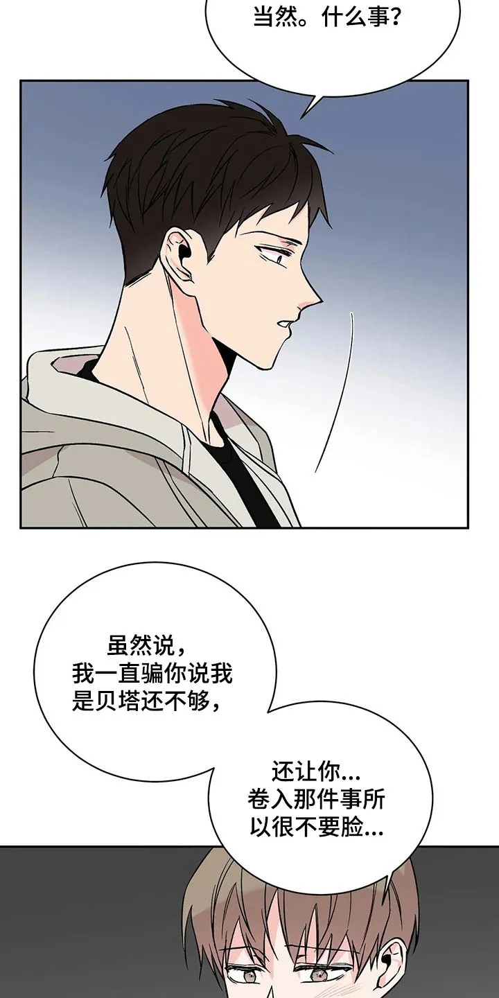 特性变异漫画,第27章：道谢9图