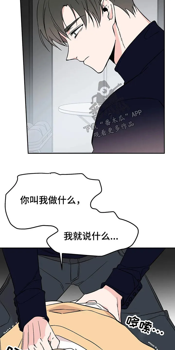 特性转变漫画漫画,第43章：不行7图