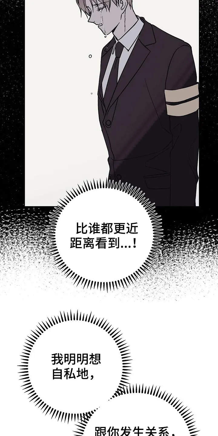 特性变异漫画,第32章：保持距离6图