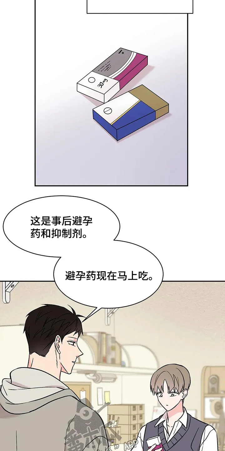 特性变异漫画,第27章：道谢3图