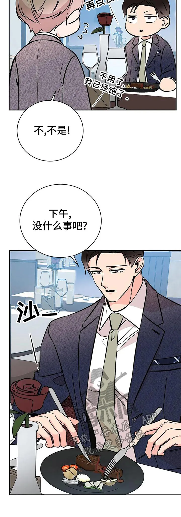 特性转变漫画更新了吗漫画,第60章：就餐32图