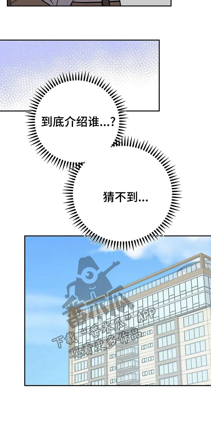 特性转变漫画漫画,第61章：介绍朋友4图