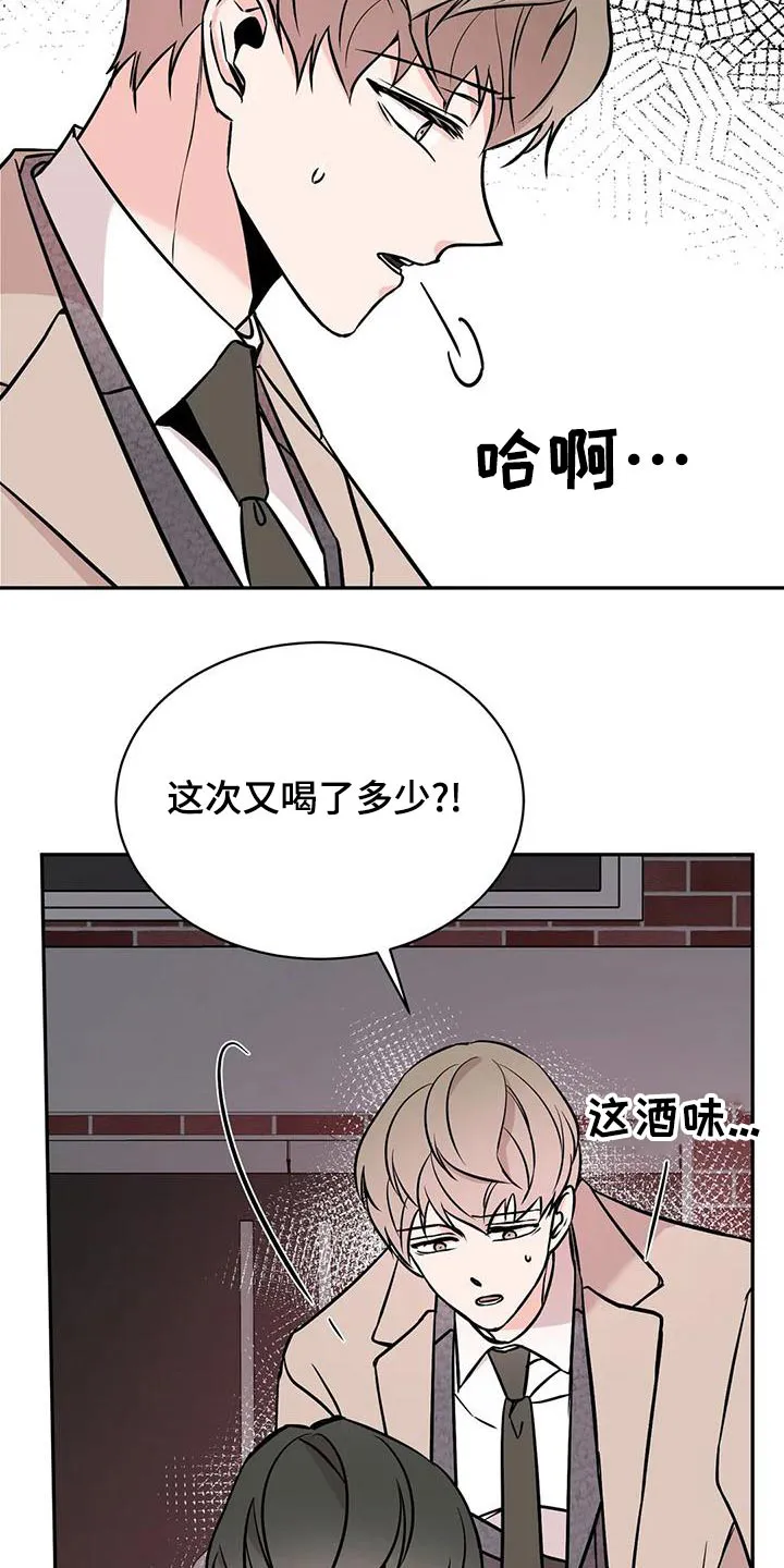 特性变异漫画,第62章：喝醉7图