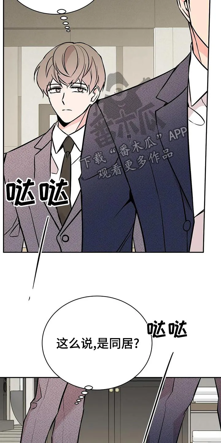 特性转变漫画漫画,第61章：介绍朋友6图