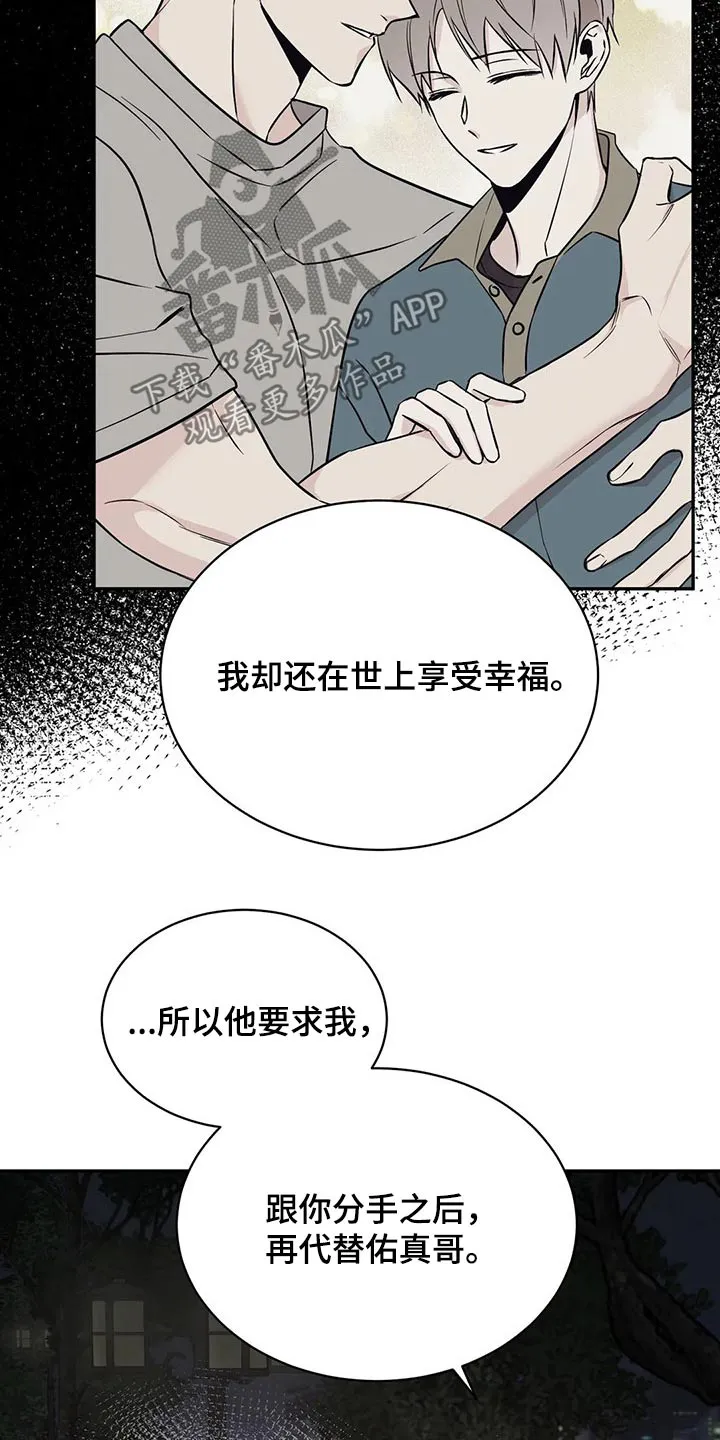 特性转变漫画漫画,第47章：对不起7图