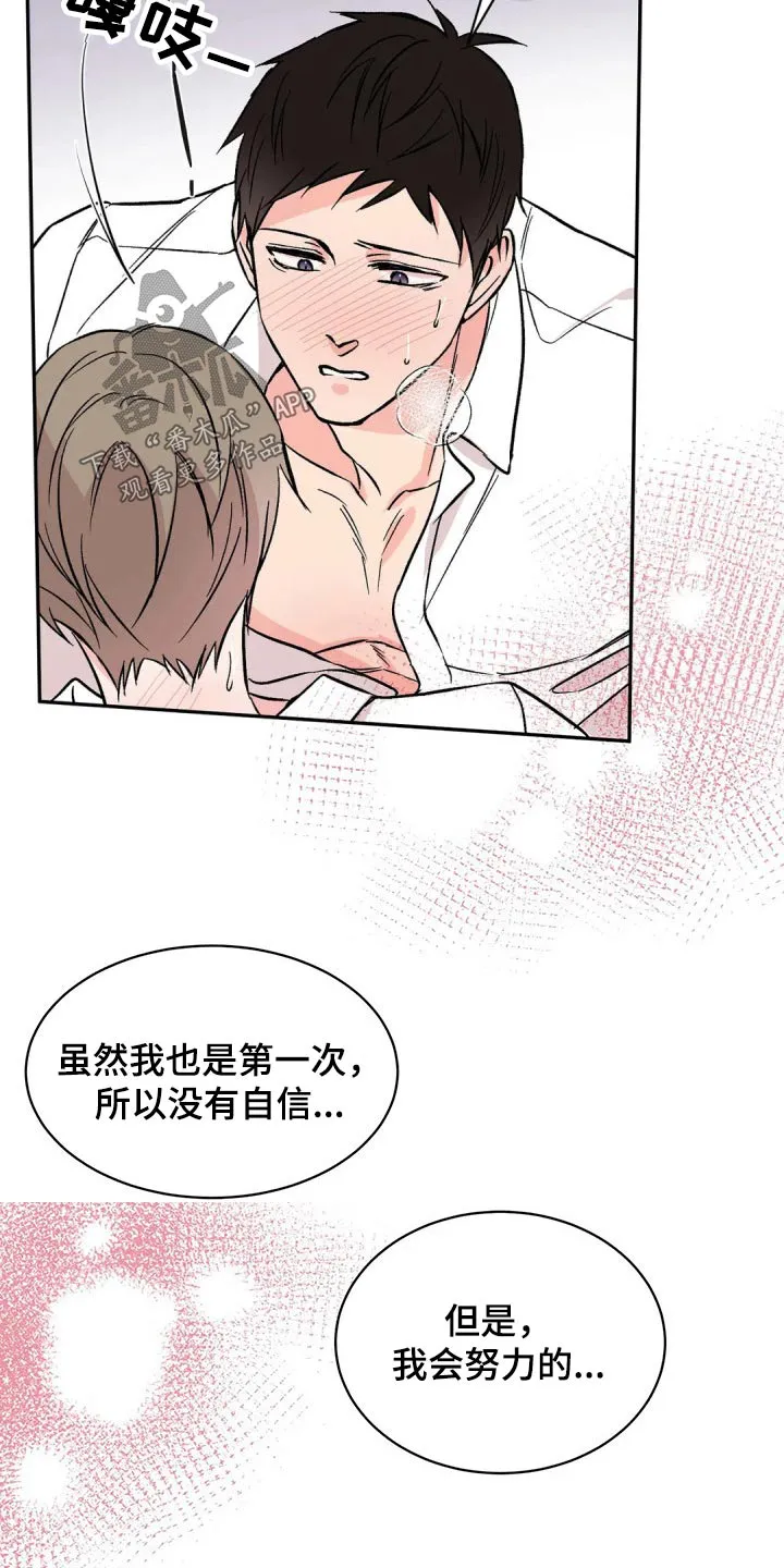 特性变异漫画,第25章：速战速决15图
