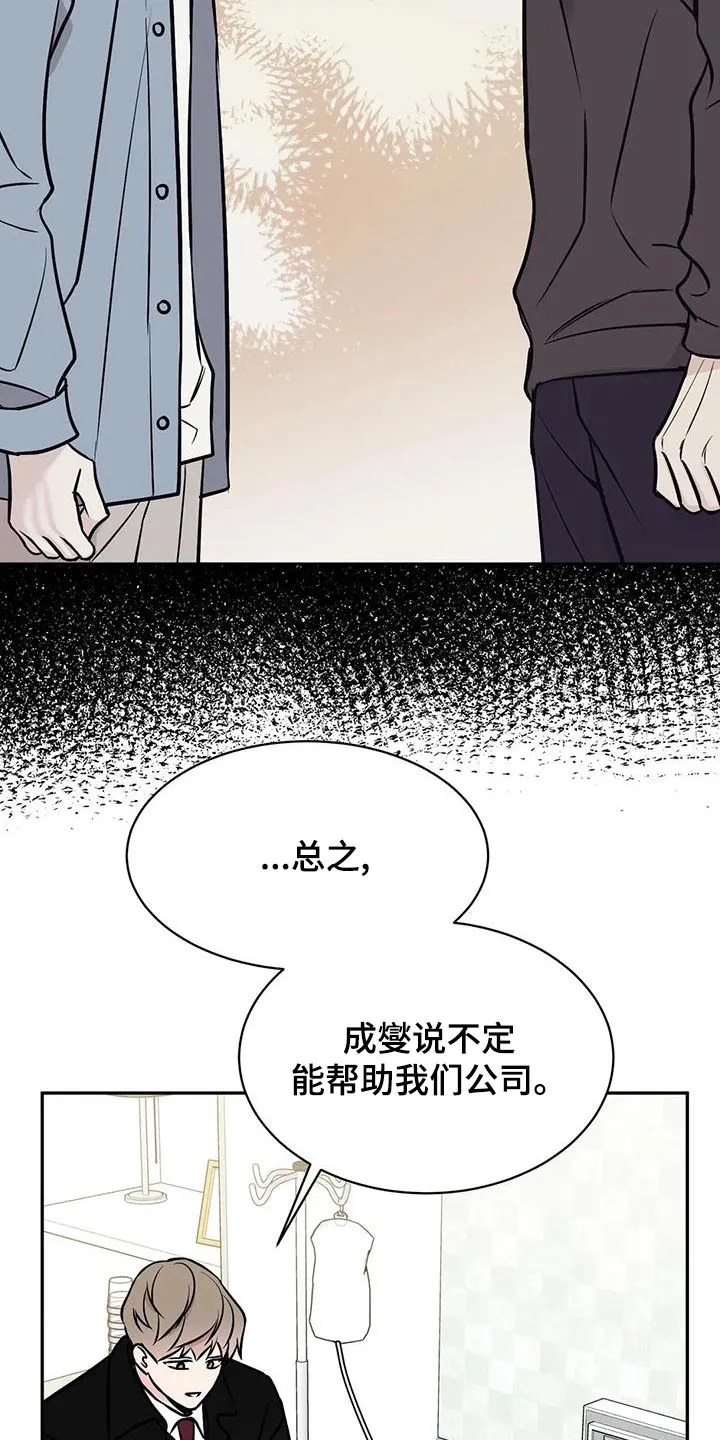 特性变异漫画,第65章：后台2图