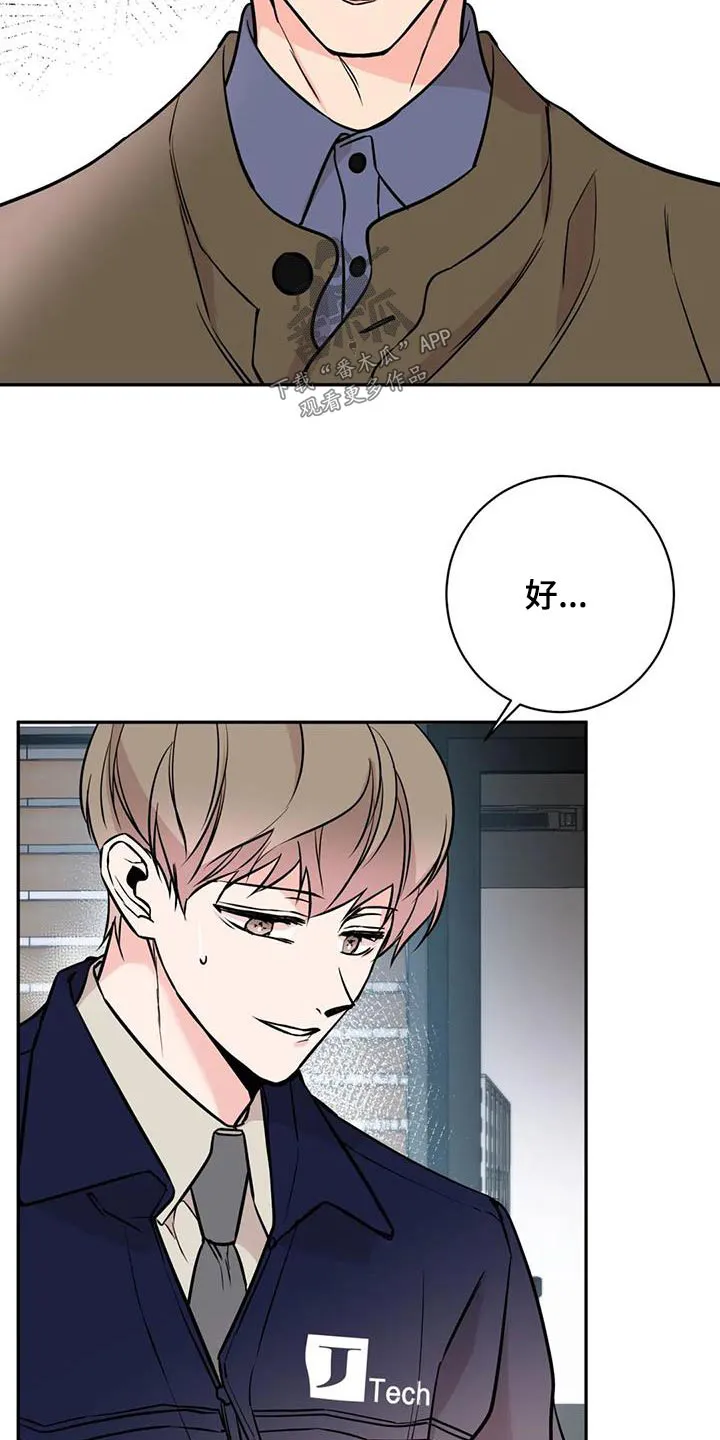 特性可以改变吗漫画,第73章：安排18图