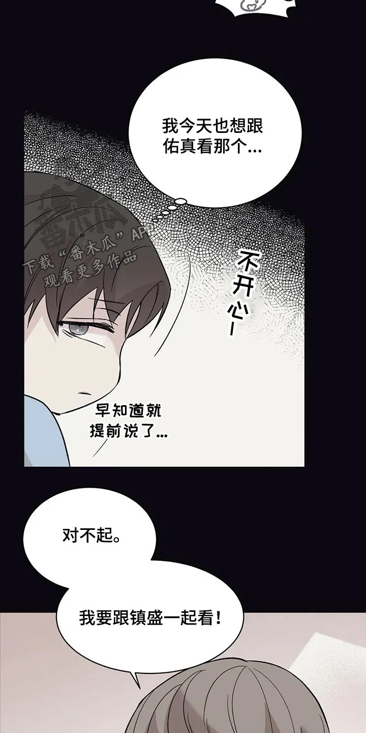特性转变漫画漫画,第28章：回想过去12图
