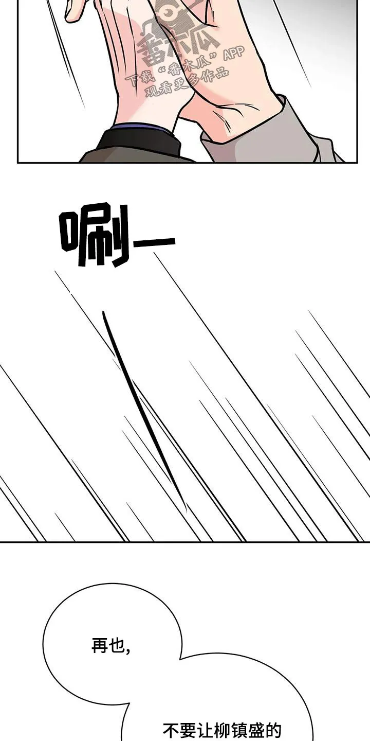 特性转变漫画漫画,第67章：侵犯16图