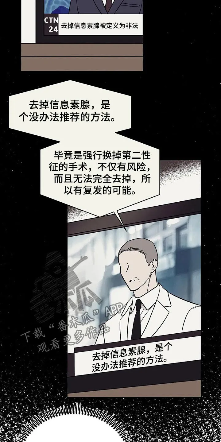 特性变异漫画,第25章：速战速决3图