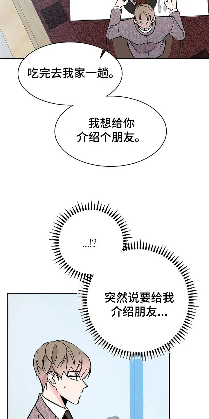 特性转变漫画漫画,第61章：介绍朋友2图
