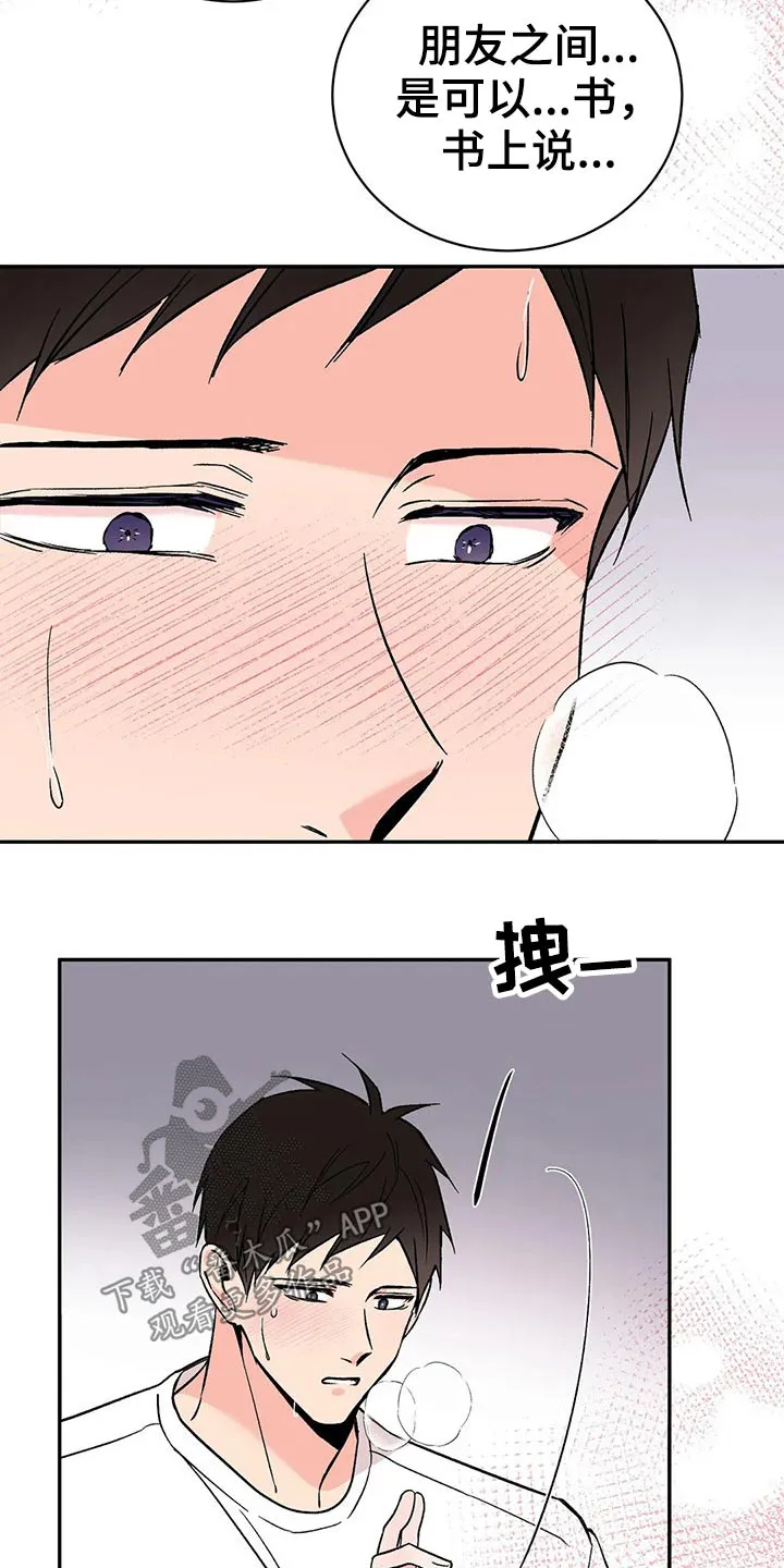 特性转变漫画别名叫什么漫画,第31章：信息素25图