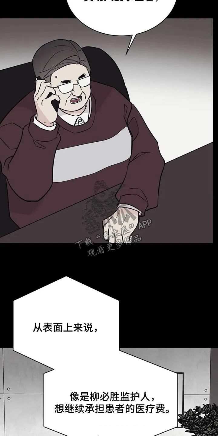 特性转变漫画漫画,第91章：病情21图
