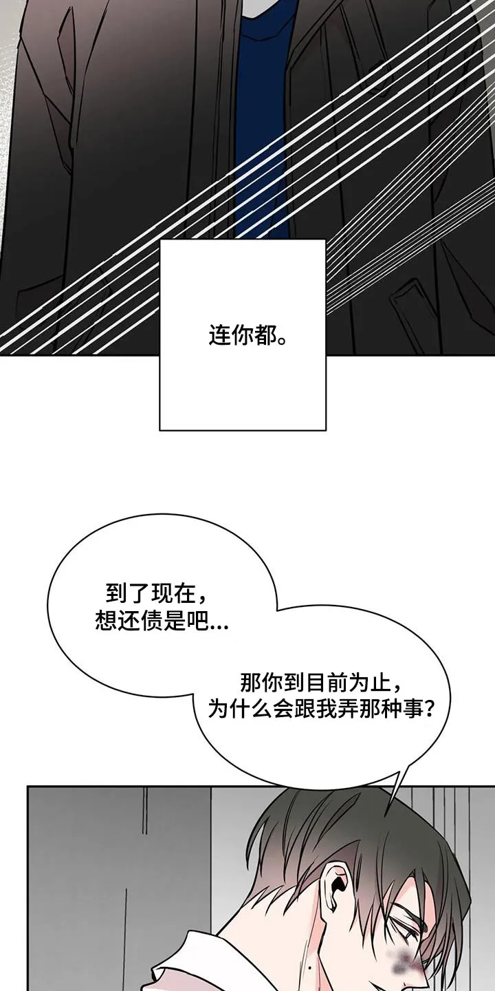 特性转变漫画漫画,第82章：同情7图