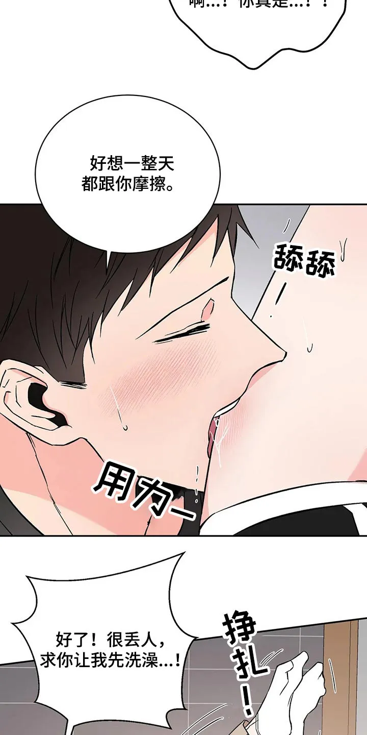 特性转变漫画别名叫什么漫画,第37章：放松6图
