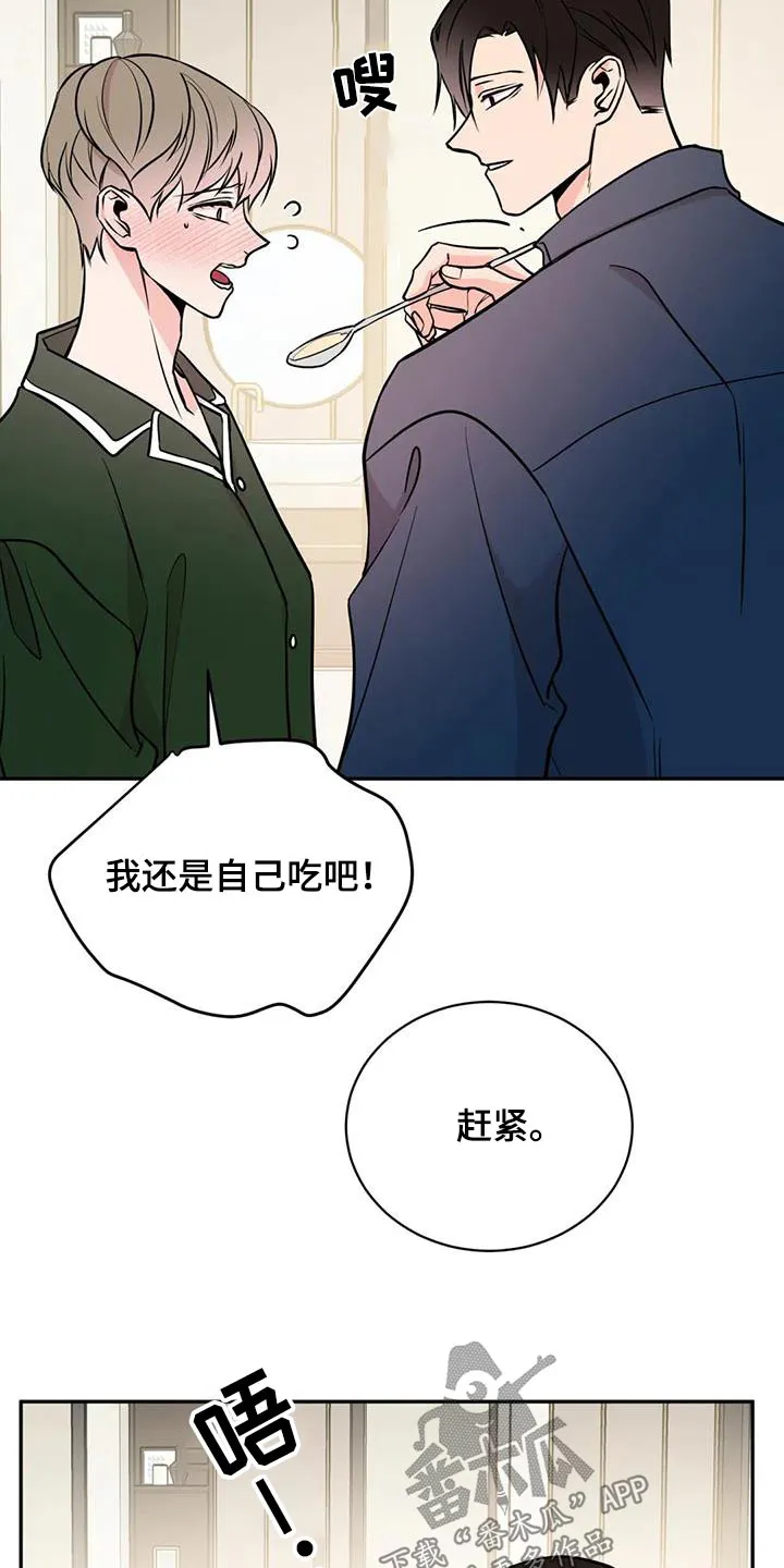 特性转变漫画漫画,第90章：很好吃21图