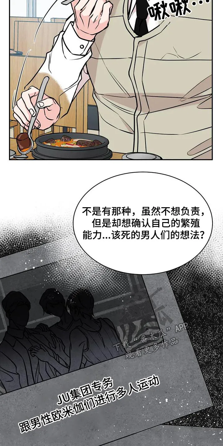特性转变漫画漫画,第72章：建议2图