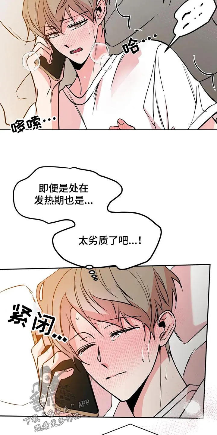 特性转变漫画别名叫什么漫画,第75章：不对劲20图