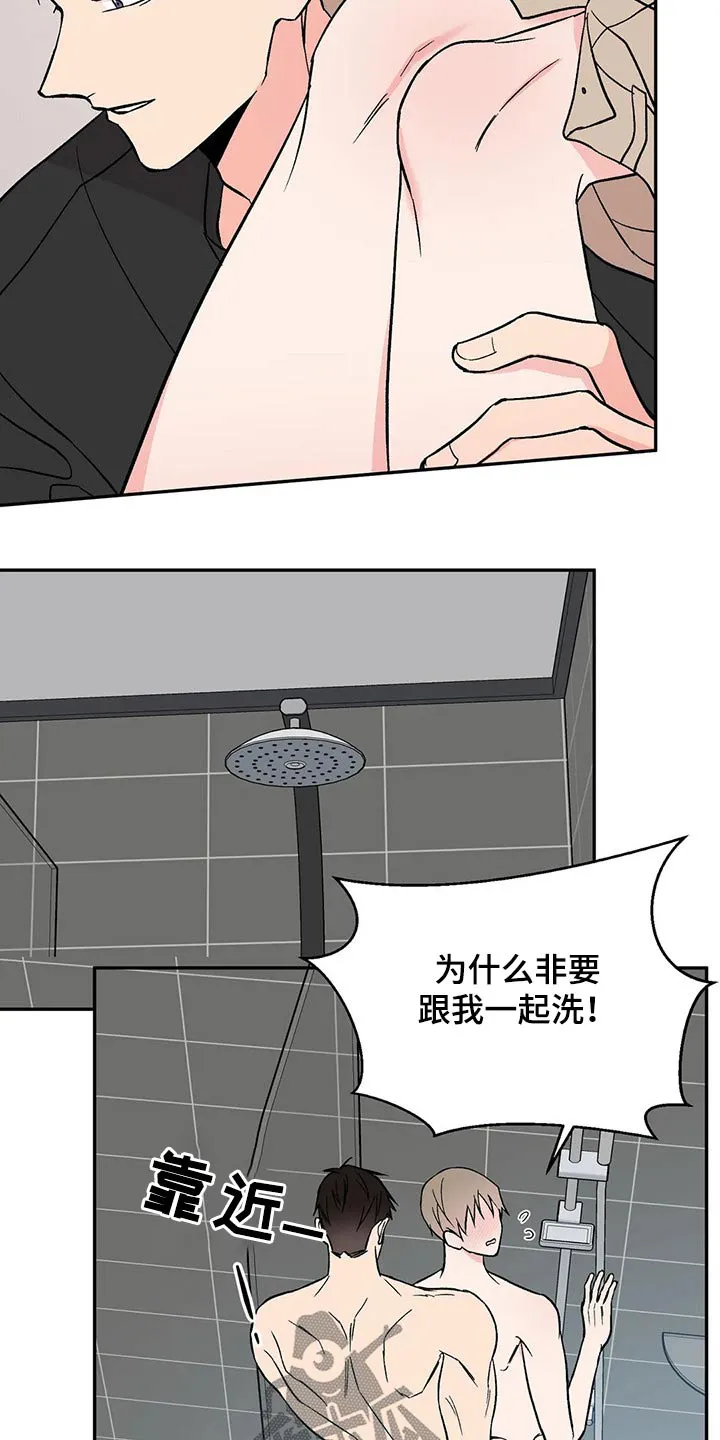 特性转变漫画别名叫什么漫画,第37章：放松8图